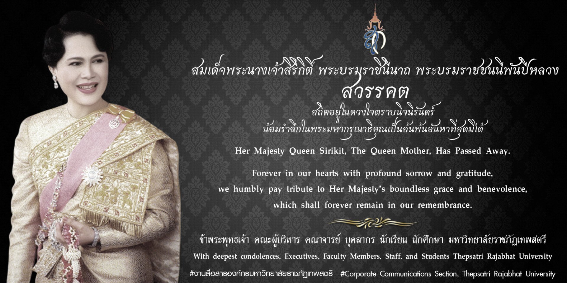พระพันปี